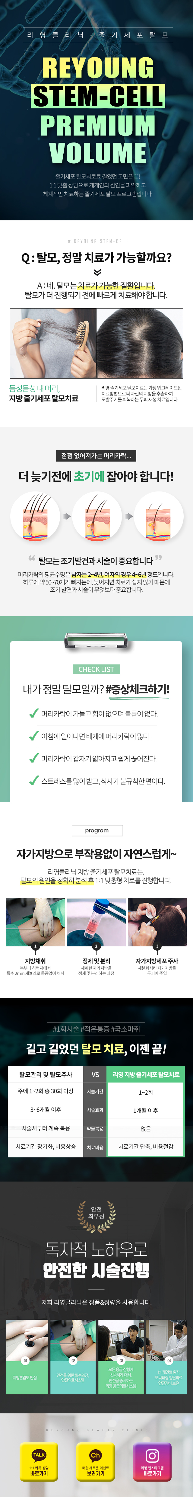 리영클리닉의 줄기세포 탈모치료로 길었던 고민은 끝!