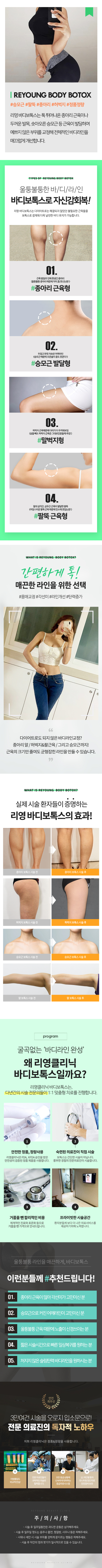 울퉁불퉁한 바디라인 바디보톡스로 자신감회복!