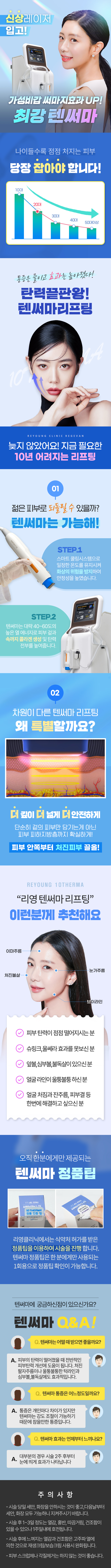 가성비갑 써마지효과 UP! 최강 텐써마