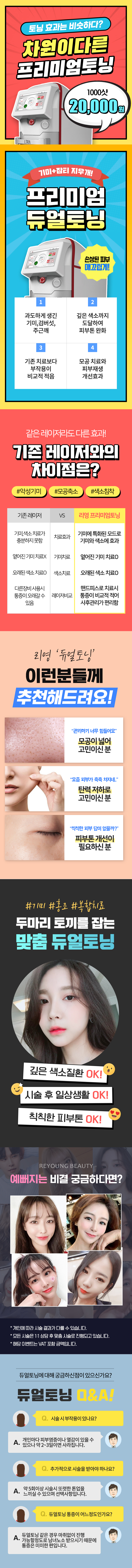 3단계 피부톤업! 색소는 지우고 피부는 탄력있게 프리미엄 듀얼토닝