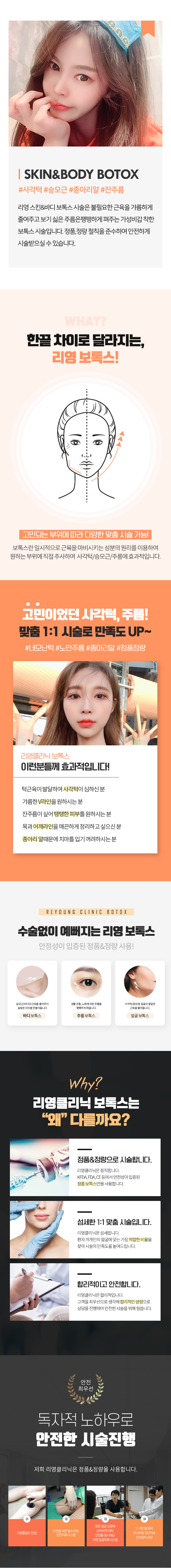 한끝 차이로 달라지는, 리영 보톡스!