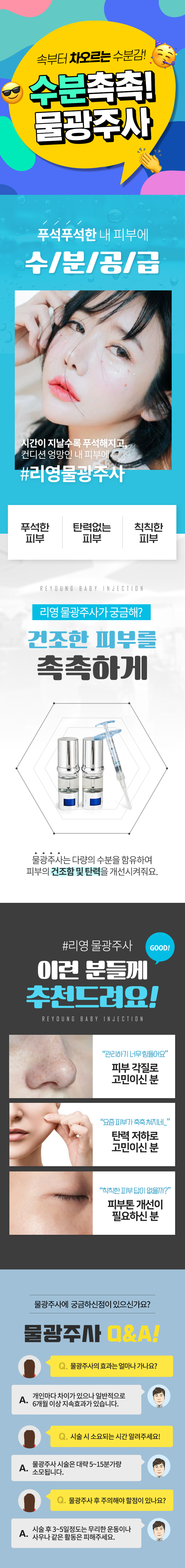 광채피부 200%! 역대 최강보습! 촉촉 물광주사