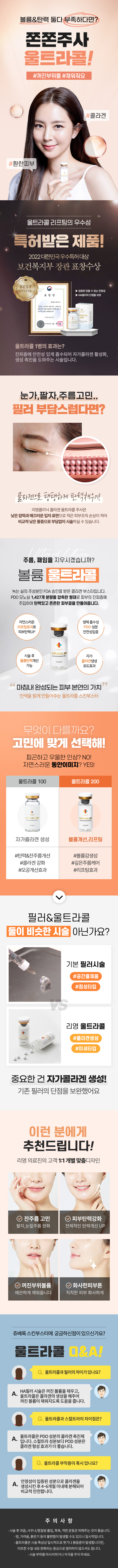볼륨&탄력 둘다 부족하다면? 쫀쫀주사 울트라콜!
