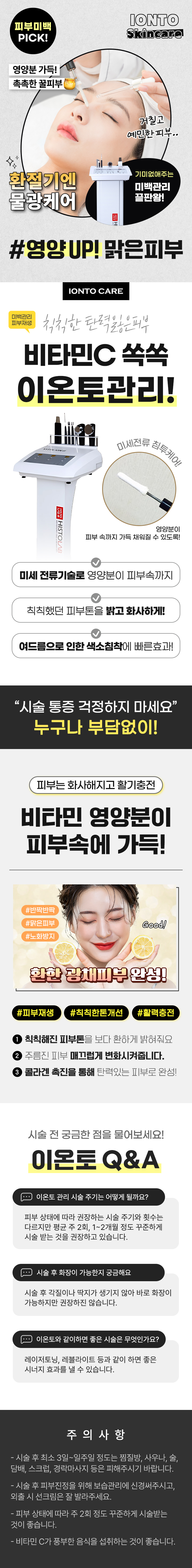 기미없애주는 미백관리 끝판왕! 영양충전! 비파민미백관리