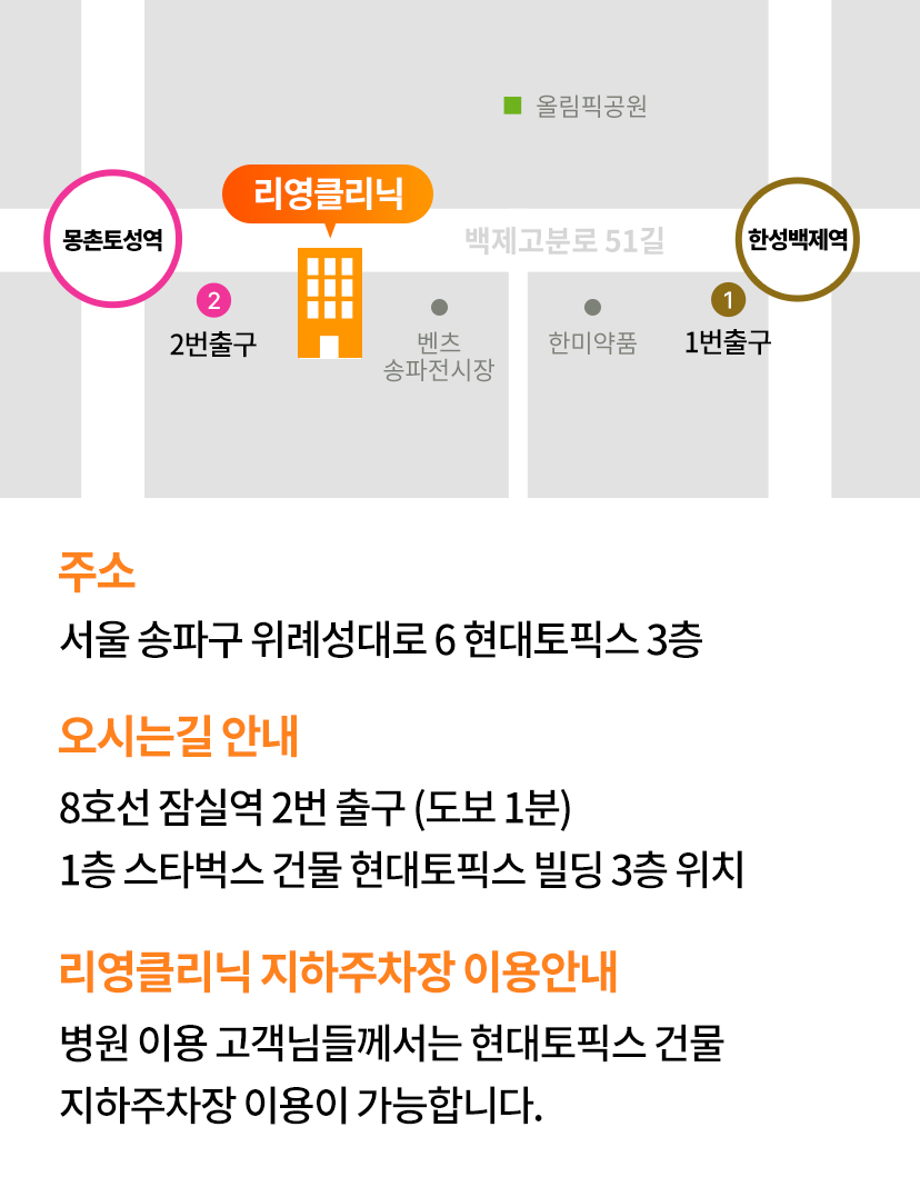 리영클리닉 오시는 길 이미지 지도