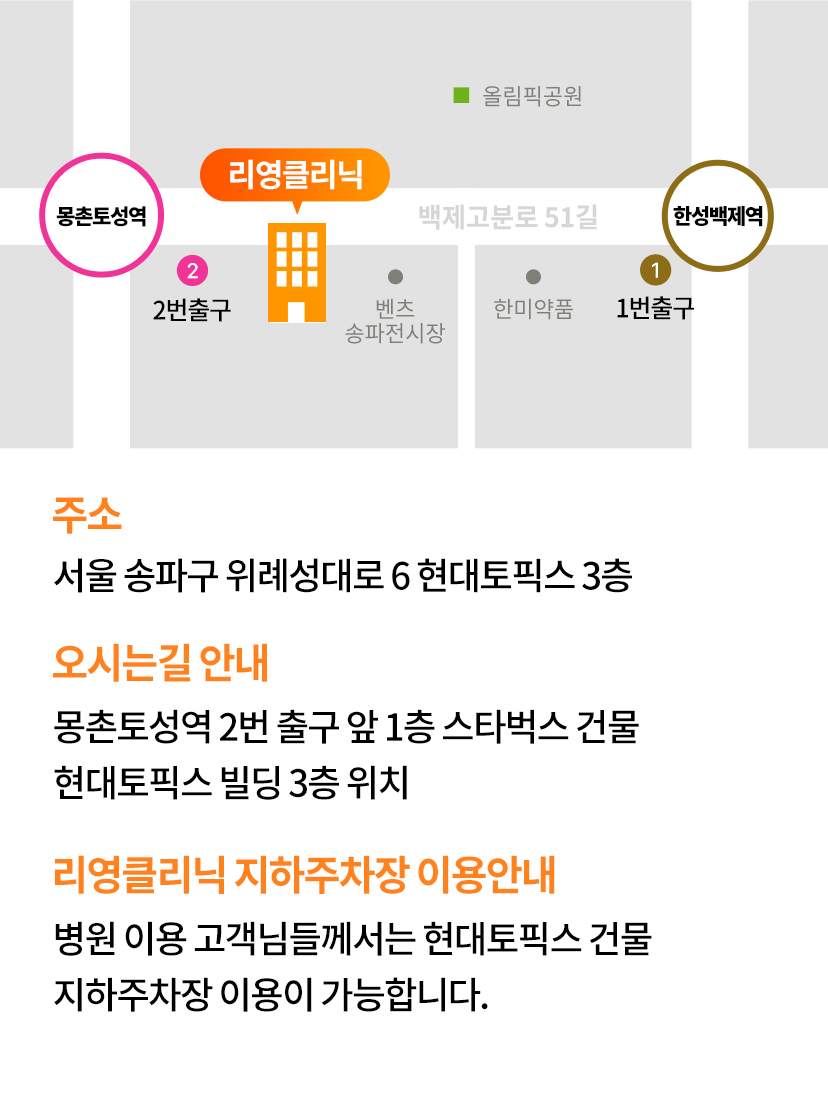 리영클리닉 오시는 길 이미지 지도