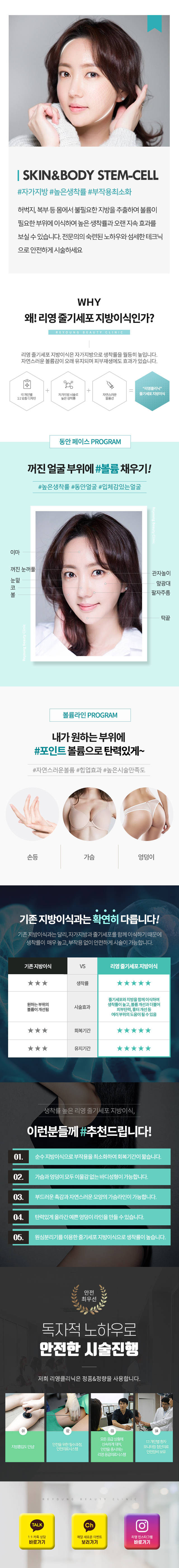 리영클리닉의 줄기세포 지방이식으로 꺼진 얼굴 부위에 볼륨 채우기!