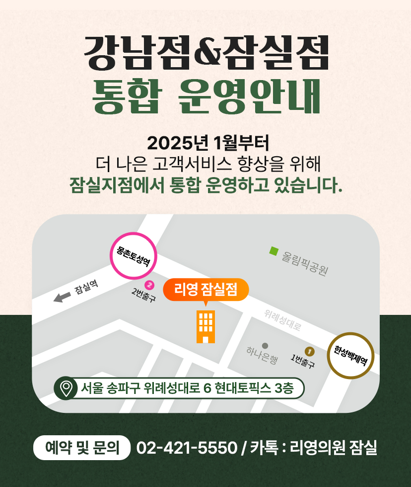 강남점&잠실점 통합 운영안내