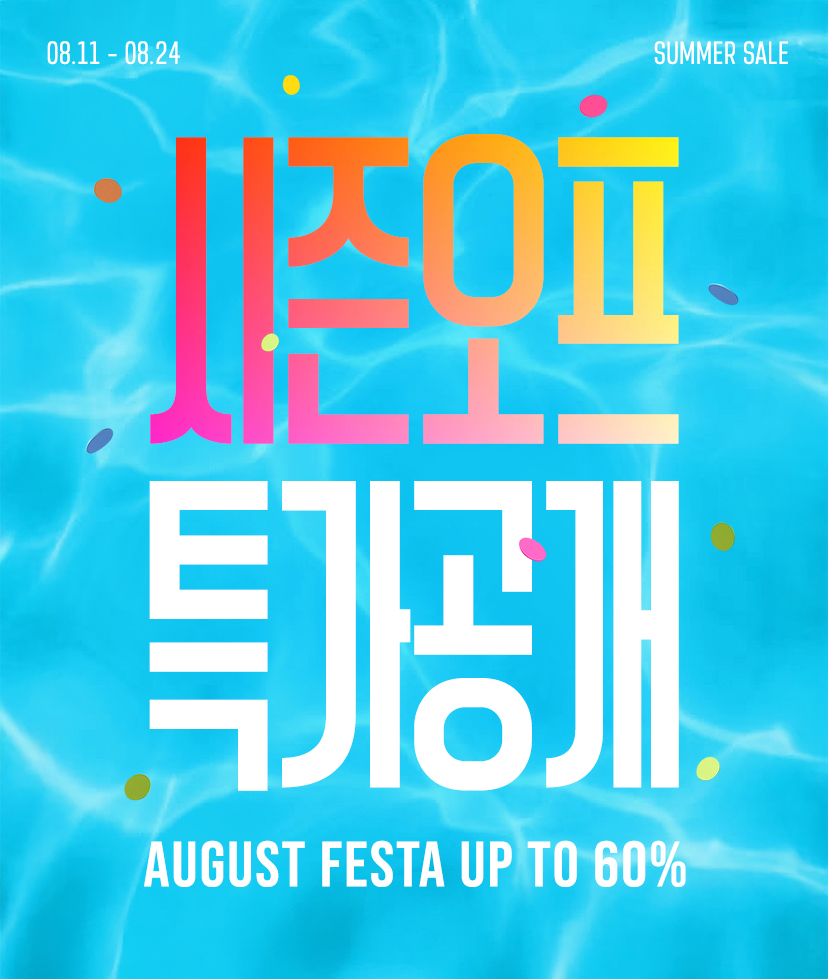 시즌오프 특가공개 이벤트