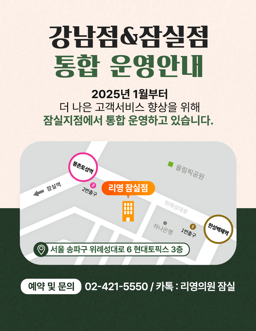 강남점&잠실점 통합 운영안내