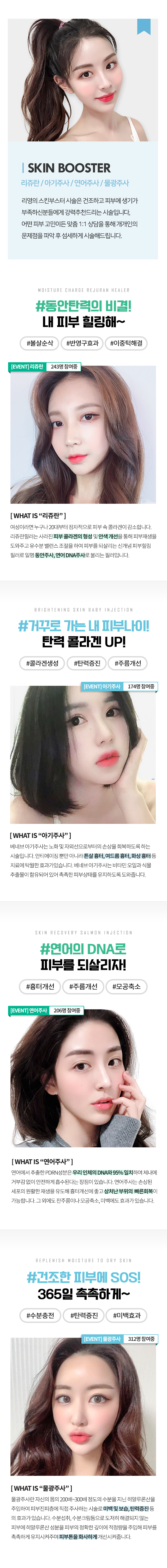 연어주사, 연어의 DNA로 피부를 되살리자!